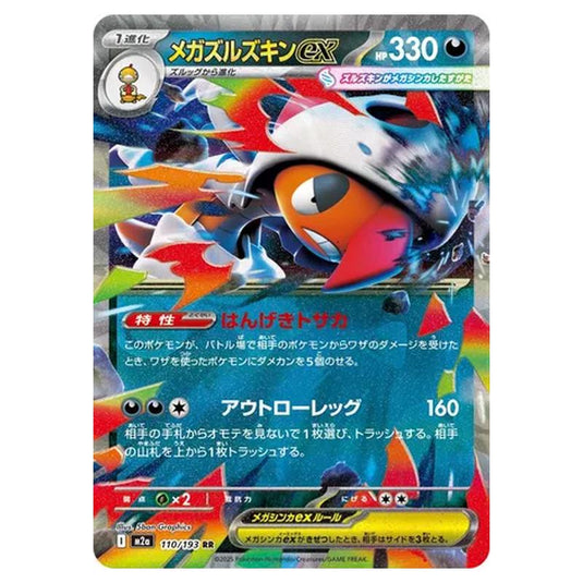 Pokemon - MEGA Dream ex - Mega Scrafty ex - 110/193