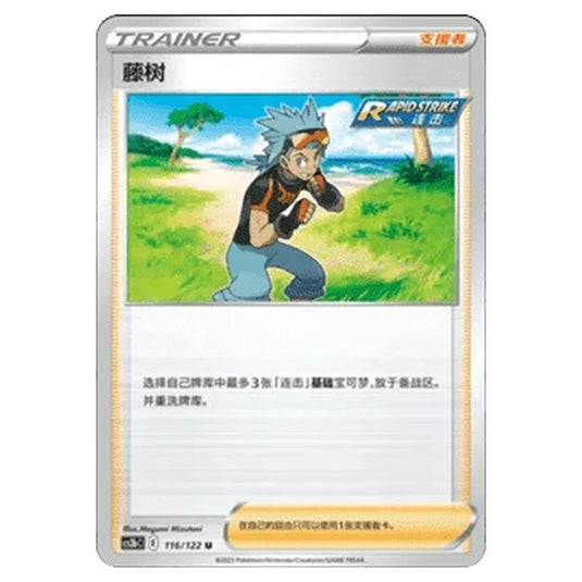 Pokemon - CS3B- Primordial Martial Arts - Torrent - Brawly - 116/122