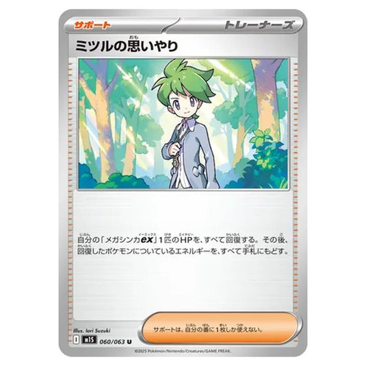 Pokemon - Mega Evolution - Mega Symphonia - Wally\'s Compassion - 060/063 (Japanese)
