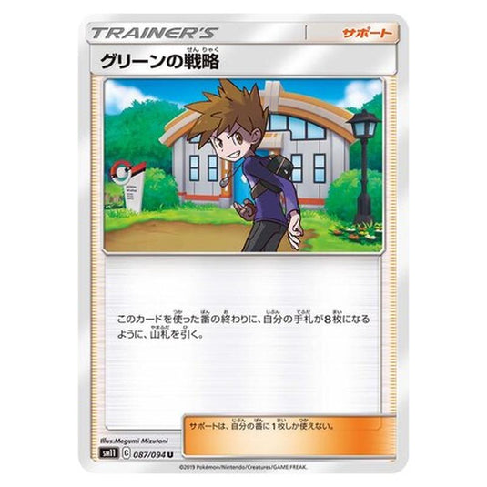 Pokemon - Miracle Twin - Blue's Tactics - 87/115