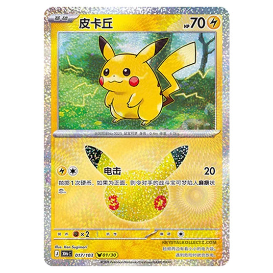 Pokemon - 30th Celebration - Simplified Chinese - Pikachu - 017/103