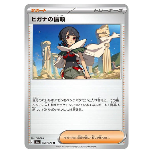 Pokemon - Mega Evolution - Storm Emeralda - Zinnia's Trust - 069/076