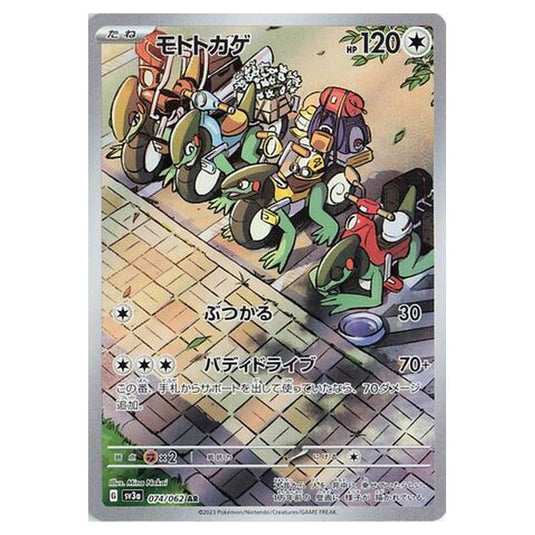 Pokemon - Raging Surf - Cyclizar - 074/92