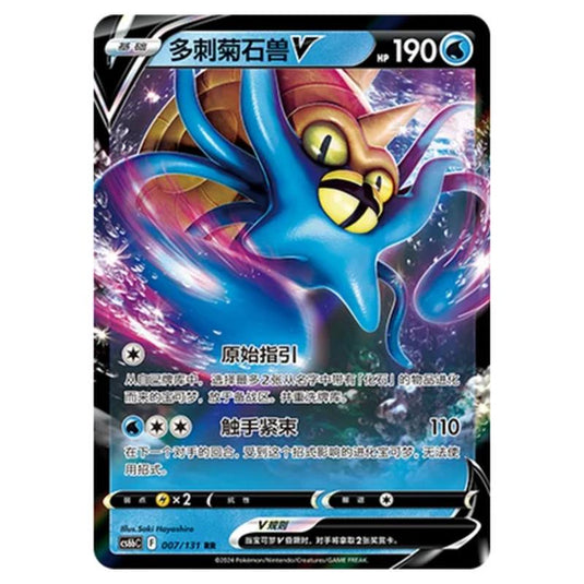 Pokemon - CS6b - Azure Shadow - Pursuit - Omastar V - 007/131