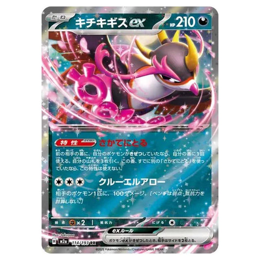 Pokemon - MEGA Dream ex - Fezandipiti ex - 114/193