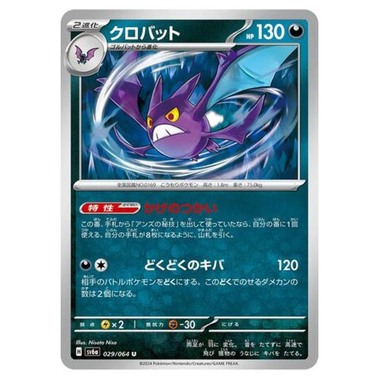 Pokemon - Night Wanderer - Crobat - 029/064