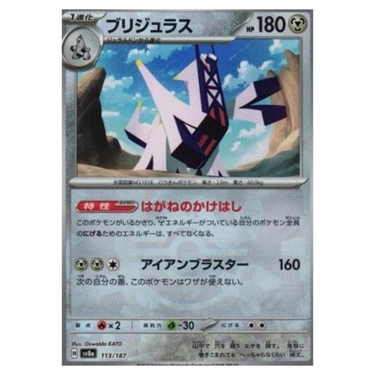 Pokemon - Terastal Festival ex - Additionals - Archaludon 113