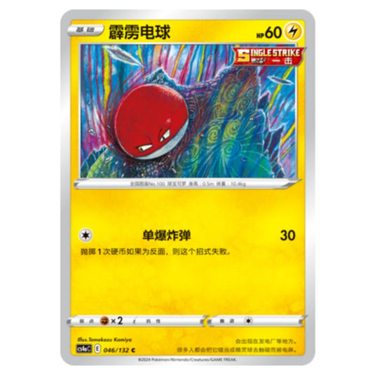 Pokemon - CS4a - Nine Colors Gathering - Voltorb - 046/132