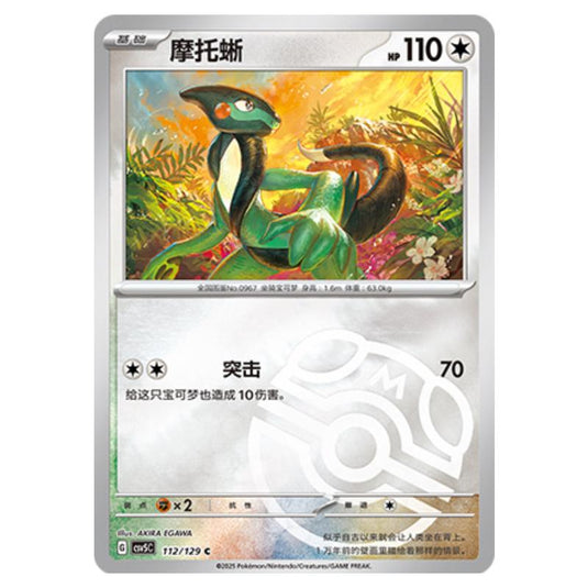 Pokemon - CSV5 - Dark Crystal Blaze - Cyclizar - 112