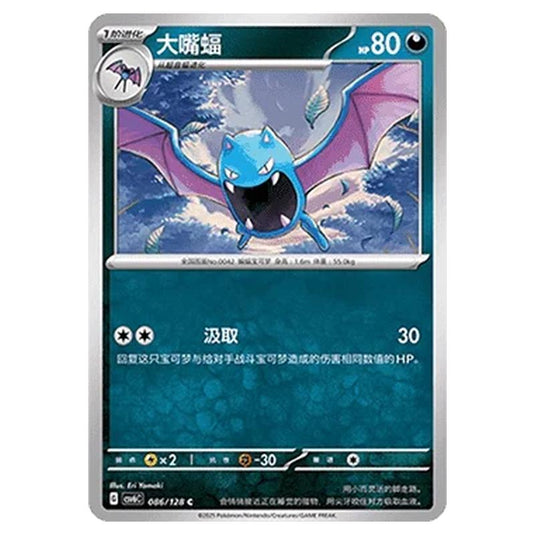 Pokemon - CSV6 - True Mystery - Golbat - 086/128