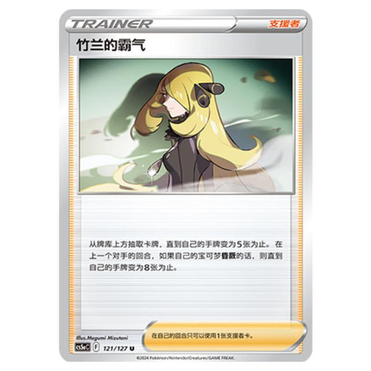 Pokemon - CS5a - Brave Enchanting Stars - Brave - Cynthia's Ambition - 121/127