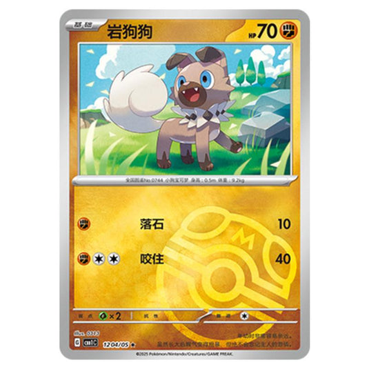 Pokemon - Gem Pack Vol.1 - Rockruff - 12-04/05