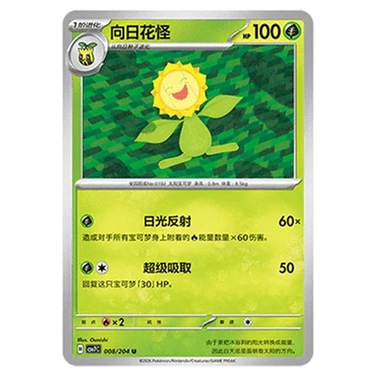 Pokemon - Blade Awakened - Sunflora - 008/204