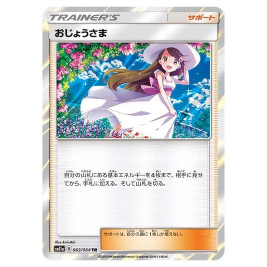 Pokemon - Remix Bout - Lady - 63/80