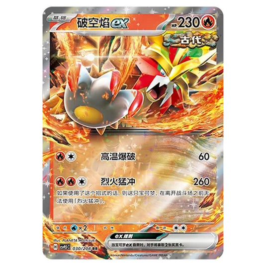 Pokemon - Terastal Grand Gathering - Gouging Fire ex - 030/208
