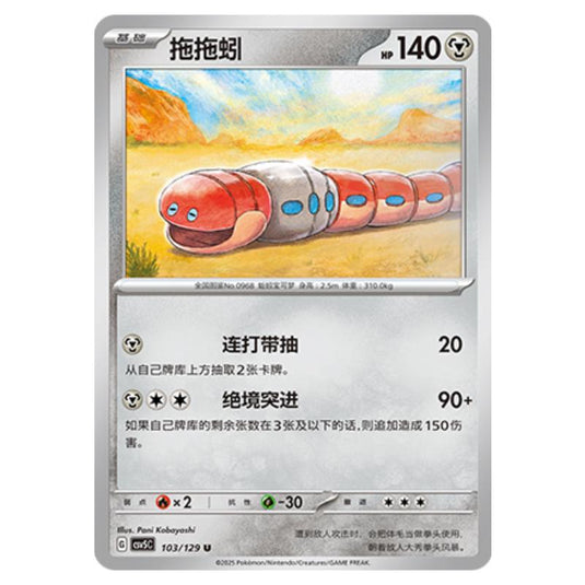 Pokemon - CSV5 - Dark Crystal Blaze - Orthworm - 103