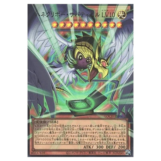 Yu-Gi-Oh! - OCG Limit Over Collection - The Heroes - Winged Kuriboh Sabatiel LV10 (Ultra Parallel Rare) - LOCH-JP-EN006