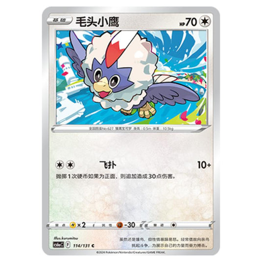 Pokemon - CS6a - Azure Shadow - Roar - Rufflet - 114/131