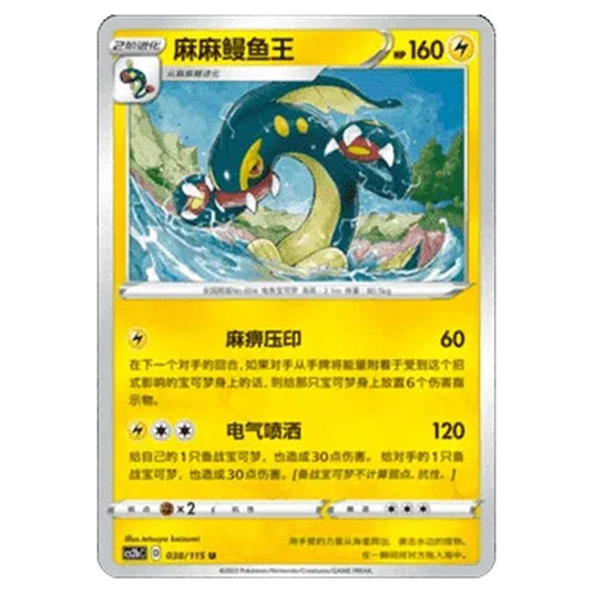 Pokemon - CS2b - Vivid Portrayals - Eelektross - 038/115