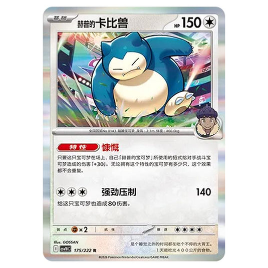 Pokemon - Chasing Glory Together - Hop's Snorlax - 175/222