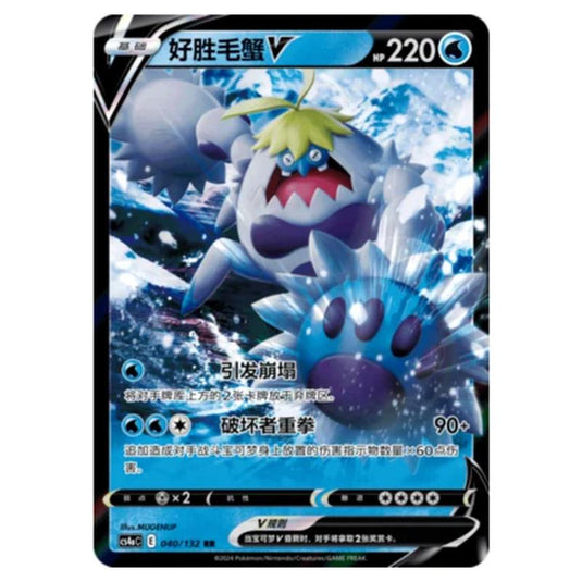 Pokemon - CS4a - Nine Colors Gathering - Crabominable V - 040/132