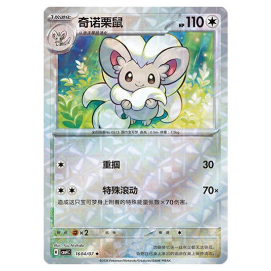Pokemon - Gem Pack Vol.4 - Cinccino - 16-04/07