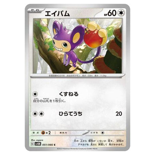 Pokemon - Future Flash - Aipom - 051/066