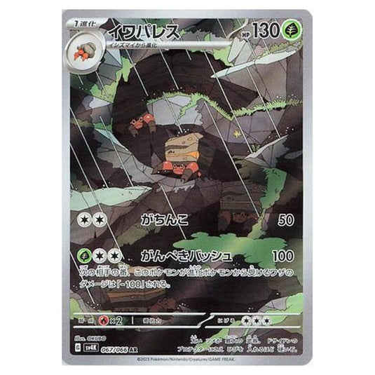 Pokemon - Ancient Roar - Crustle - 067/066