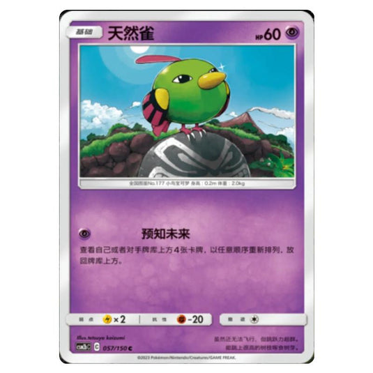 Pokemon - CSM2b - Shining Synergy - Supreme - Natu - 057/150