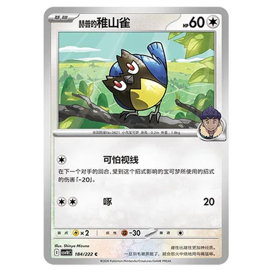 Pokemon - Chasing Glory Together - Hop's Rookidee - 184/222