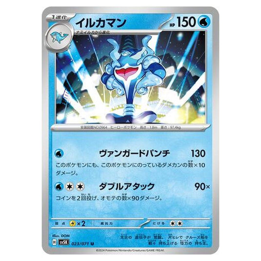 Pokemon - Wild Force - Palafin - 023/071