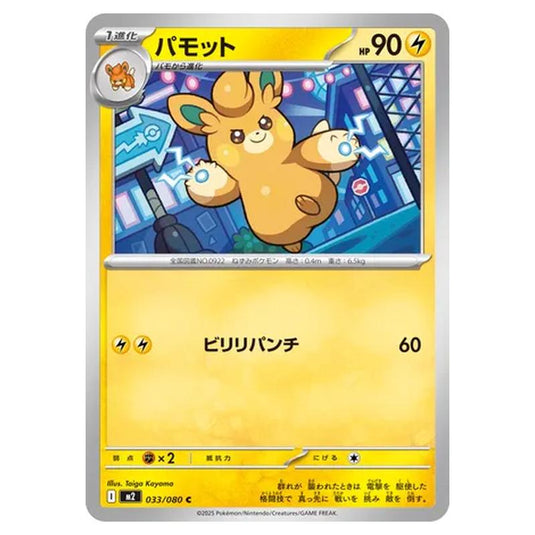 Pokemon - Mega Evolution - Inferno X - Pawmo - 033/080