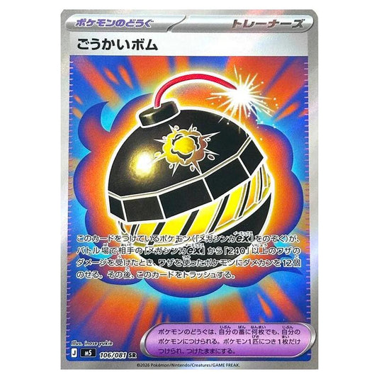 Pokemon - Mega Evolution - Abyss Eye - Terrific Bomb - 106/081