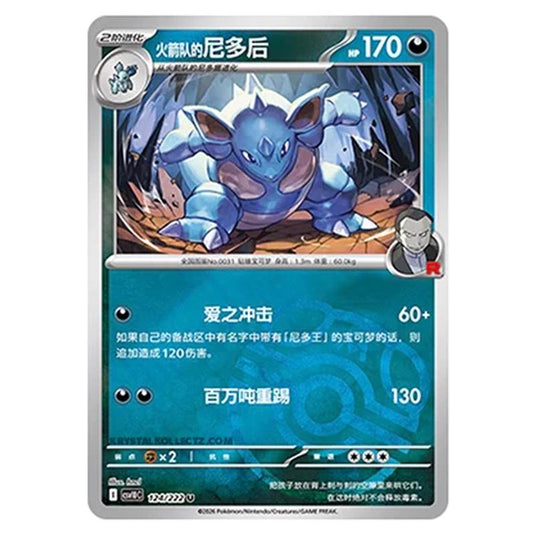 Pokemon - Chasing Glory Together - Team Rocket's Nidoqueen - 124/222 (Master Ball Reverse)