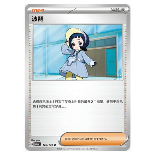Pokemon - CSV5 - Dark Crystal Blaze - Poppy - 126