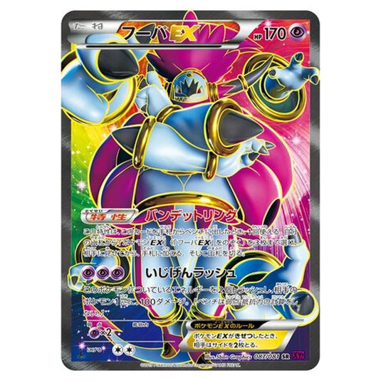 Pokemon - Bandit Ring - Hoopa-EX - 87/97