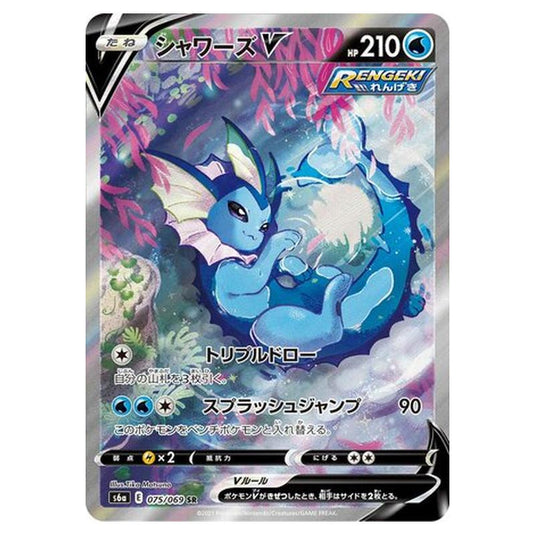 Pokemon - Eevee Heroes - Vaporeon V - 75/101