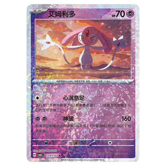 Pokemon - Gem 6 - Mesprit - 12-03/07