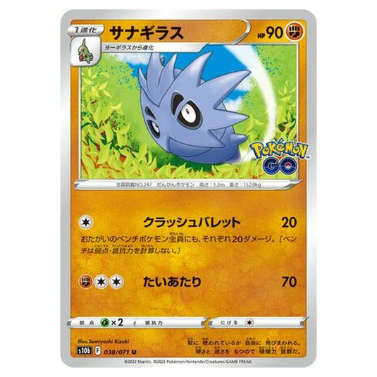 Pokemon - Sword & Shield - Pokémon GO - Pupitar - 38/101 (Japanese)