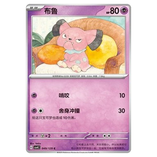 Pokemon - CSV4: Bonus Round - Snubbull - 049