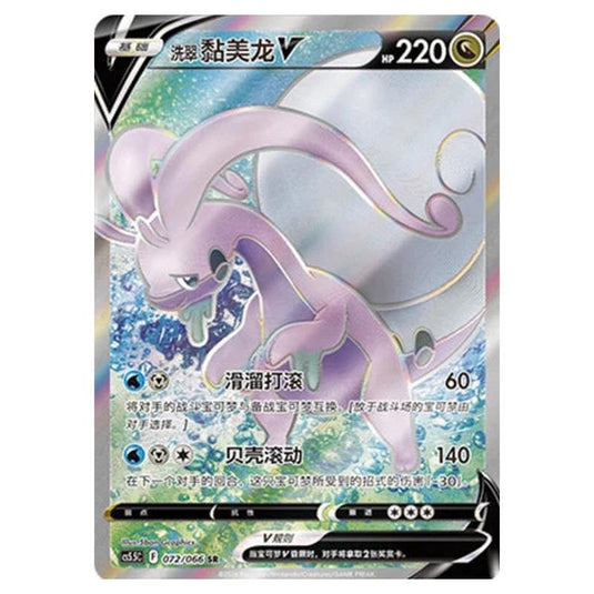 Pokemon - CS5.5 - Shadow of Glory - Hisuian Goodra V - 072/066