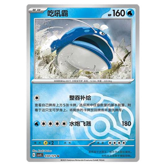 Pokemon - CSV5 - Dark Crystal Blaze - Dondozo - 038
