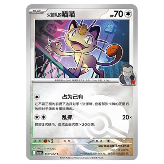 Pokemon - Chasing Glory Together - Team Rocket's Meowth - 169/222 (Poke Ball Reverse)