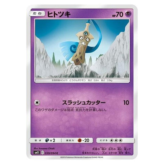 Pokemon - Miracle Twin - Honedge - 39/115