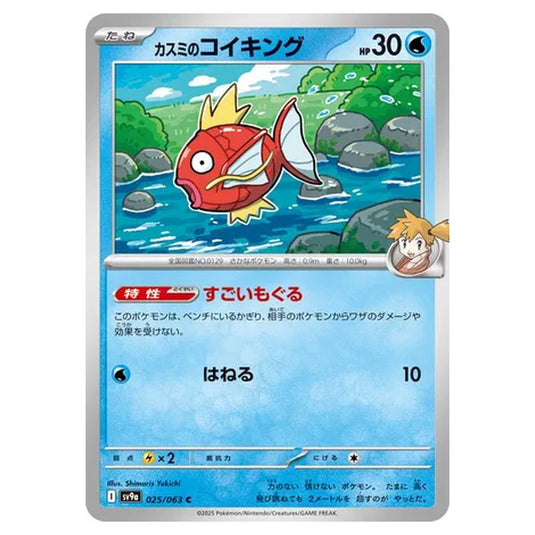 Pokemon - Hot Air Arena - Misty's Magikarp - 025/063