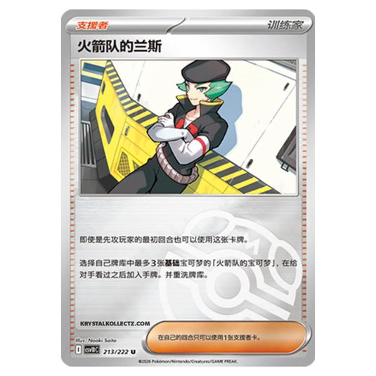 Pokemon - Chasing Glory Together - Team Rocket's Proton - 213/222 (Master Ball Reverse)
