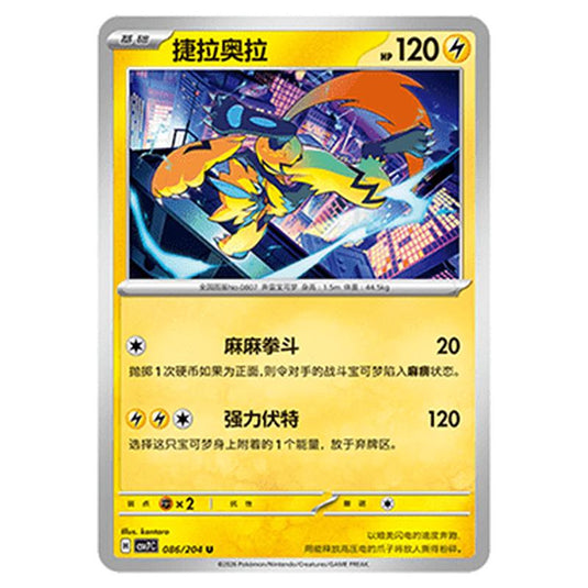 Pokemon - Blade Awakened - Zeraora - 086/204