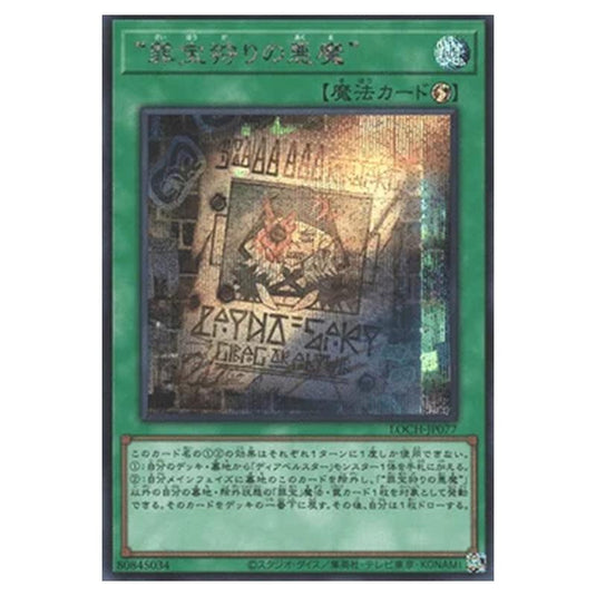 Yu-Gi-Oh! - OCG Limit Over Collection - The Heroes - WANTED: Seeker of Sinful Spoils (Secret Rare) - LOCH-JP-EN077