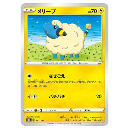 Pokemon - VMAX Climax - Mareep - 51/293