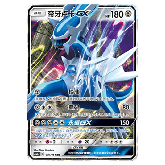 Pokemon - CSM1a - Storming Emergence - Dialga GX - 081/151